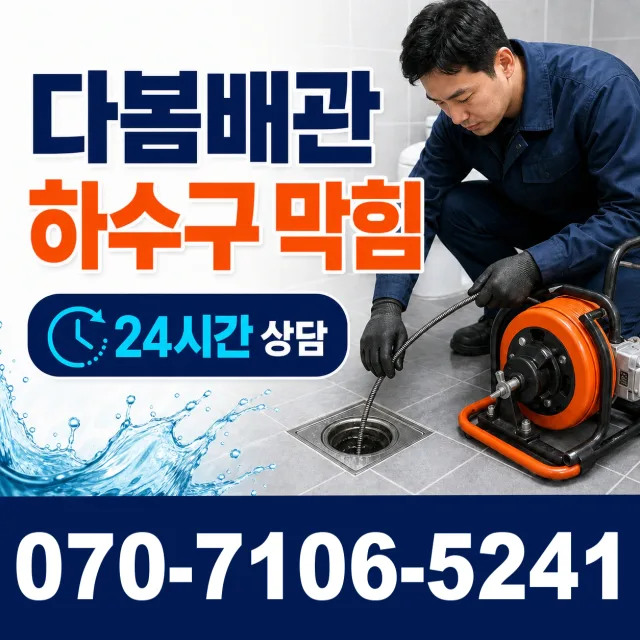 경남 사천시 숲안길 외벽누수 상담 이미지 2