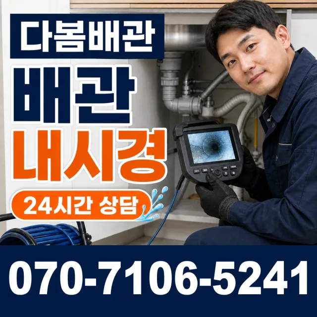 경남 사천시 숲안길 외벽누수 상담 이미지 3