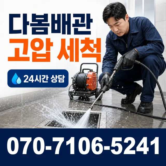 경남 사천시 숲안길 외벽누수 상담 이미지 4
