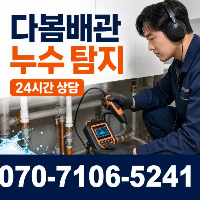 경남 사천시 숲안길 외벽누수 상담 이미지 5