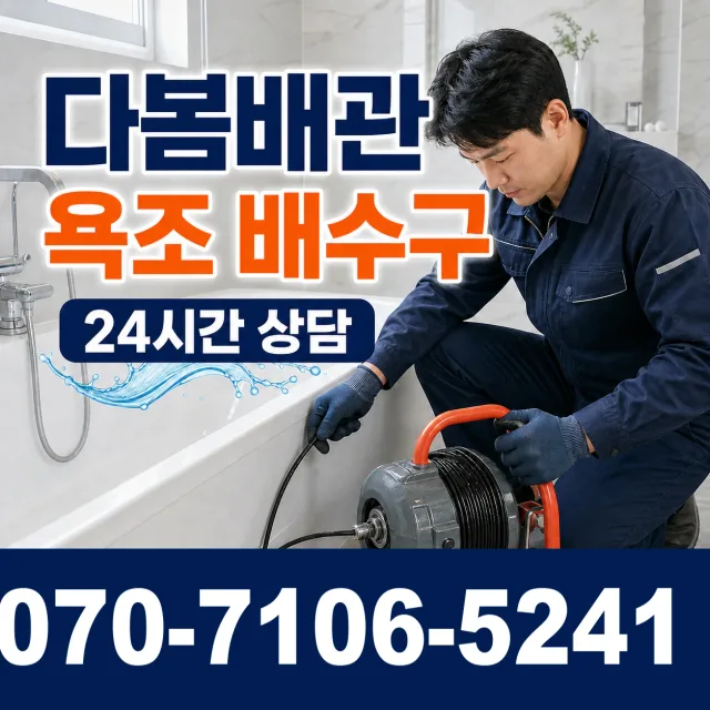 경남 사천시 숲안길 외벽누수 상담 이미지 6