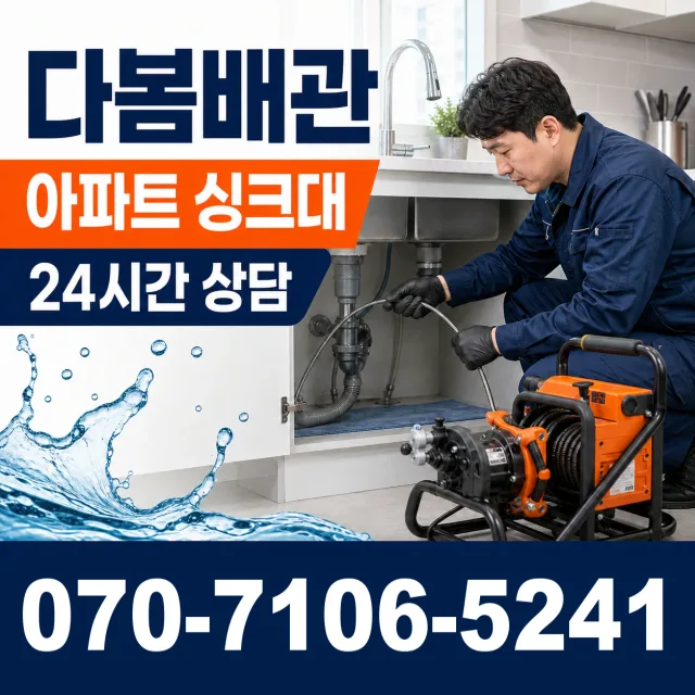경남 사천시 숲안길 외벽누수 상담 이미지 7