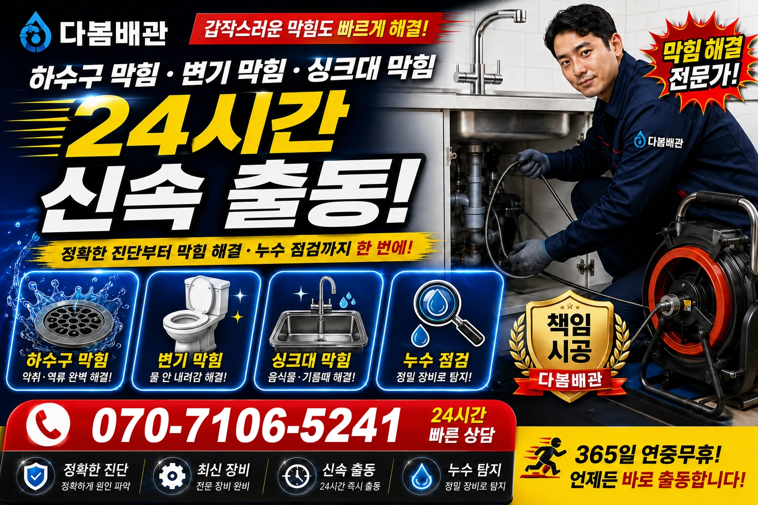 숲안길 하수구 막힘 변기 막힘 싱크대 막힘 24시간 신속 출동